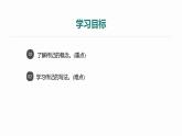 部編八年級上語文第二單元課件寫作 學(xué)寫傳記