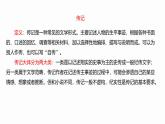 部編八年級上語文第二單元課件寫作 學(xué)寫傳記