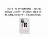 部編八年級上語文第三單元課件綜合性學習 人無信不立
