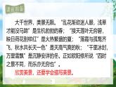部編八上語文第三單元課件寫作 學習描寫景物