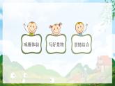 部編八上語文第三單元課件寫作 學習描寫景物