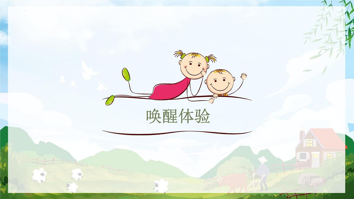 部编八上语文第三单元课件写作 学习描写景物第5页