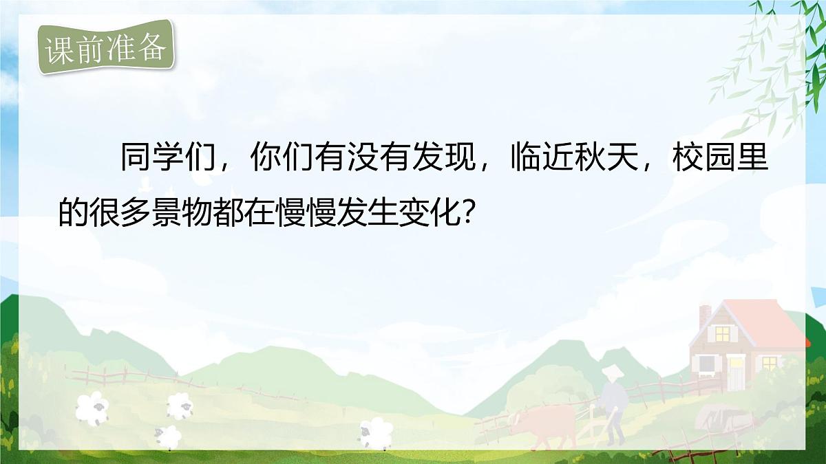 部编八上语文第三单元课件写作 学习描写景物第6页