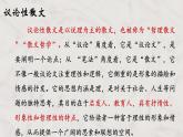 部編八年級上語文第四單元課件17 散文二篇