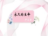 部編八年級上語文第四單元課件17 散文二篇