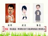 部編八年級上語文第五單元課件寫作 說明事物要抓住特征