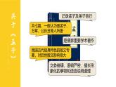 部編八年級(jí)上語(yǔ)文第六單元課件23《得道多助，失道寡助》