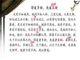 部編八年級(jí)上語(yǔ)文第六單元課件23《得道多助，失道寡助》