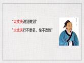 部編八年級(jí)上語文第六單元課件23《富貴不能淫》