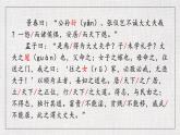 部編八年級(jí)上語文第六單元課件23《富貴不能淫》