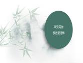 部編八年級(jí)上語(yǔ)文第六單元課件寫作 表達(dá)要得體