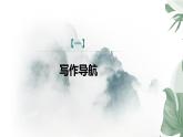 部編八年級(jí)上語(yǔ)文第六單元課件寫作 表達(dá)要得體