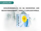 部編八年級(jí)上語(yǔ)文第六單元課件寫作 表達(dá)要得體
