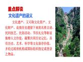 部編八年級上語文第六單元課件綜合性學(xué)習(xí) 身邊的文化遺產(chǎn)