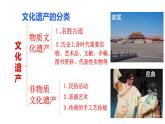 部編八年級上語文第六單元課件綜合性學(xué)習(xí) 身邊的文化遺產(chǎn)
