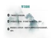 部編八上語(yǔ)文第二單元課件10美麗的顏色（艾芙·居里）