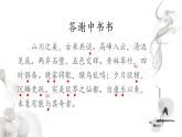 部編八上語文第三單元課件12《 答謝中書書 》（陶弘景）