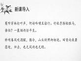 部編八上語(yǔ)文第三單元課件12《記承天寺夜游 》（蘇軾）