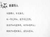 部編八上語(yǔ)文第三單元課件12《記承天寺夜游 》（蘇軾）