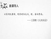 部編八上語(yǔ)文第三單元課件12《記承天寺夜游 》（蘇軾）