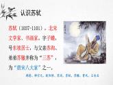部編八上語(yǔ)文第三單元課件12《記承天寺夜游 》（蘇軾）
