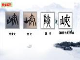 部編八上語文第三單元課件11 三峽（酈道元）