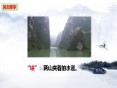 部編八上語文第三單元課件11 三峽（酈道元）
