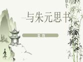 部編八上語文第三單元課件13 與朱元思書（吳均）