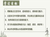 部編八上語文第三單元課件13 與朱元思書（吳均）