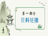 部編八上語文第三單元課件13 與朱元思書（吳均）