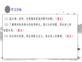 部編八上語文第三單元課件14 唐詩五首