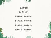 部編八上語文第三單元課件課外古詩詞誦讀