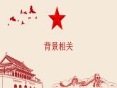 部編八上語(yǔ)文第二單元課件名著導(dǎo)讀 《紅星照耀中國(guó)》 紀(jì)實(shí)作品的閱讀