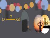 部編八上語(yǔ)文第四單元課件15 背影（朱自清）