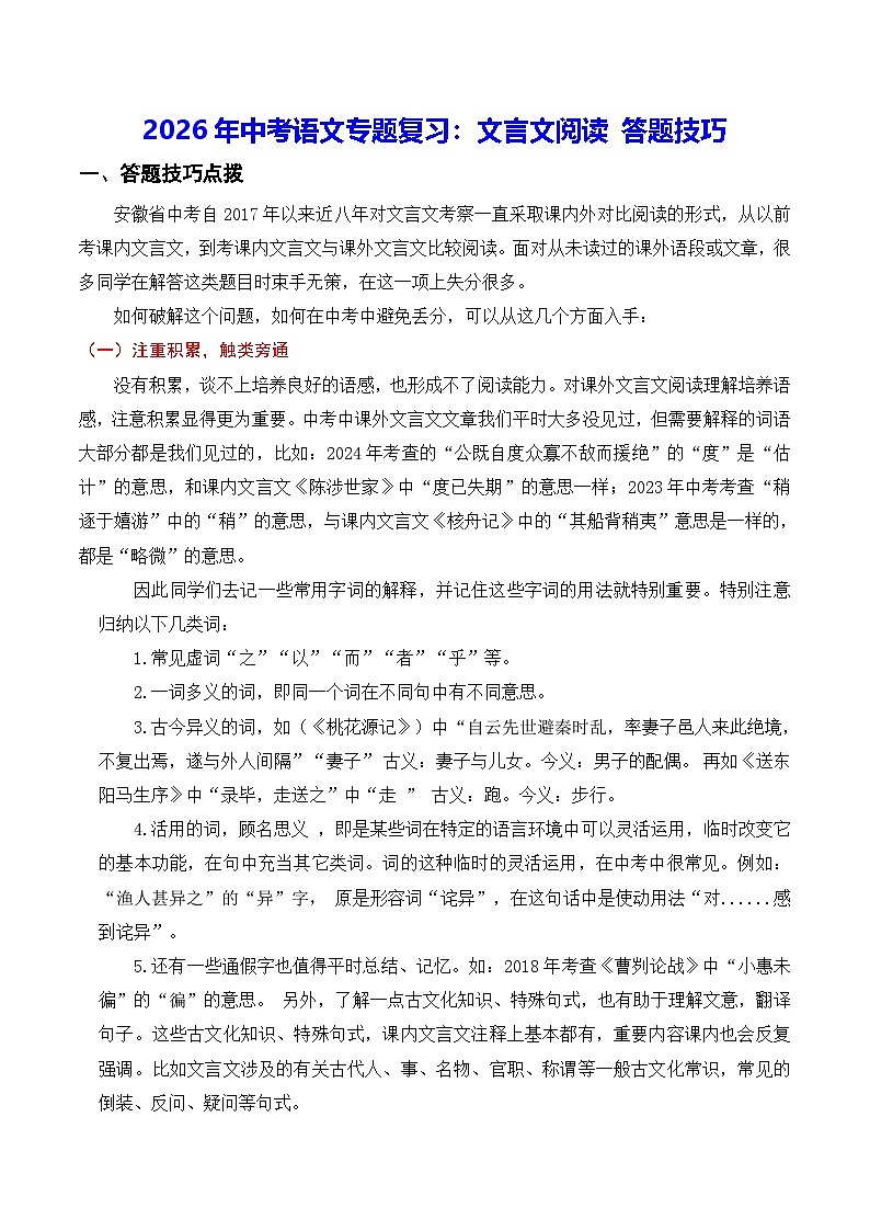 2026年中考语文专题复习：文言文阅读 答题技巧（含练习题及答案）第1页