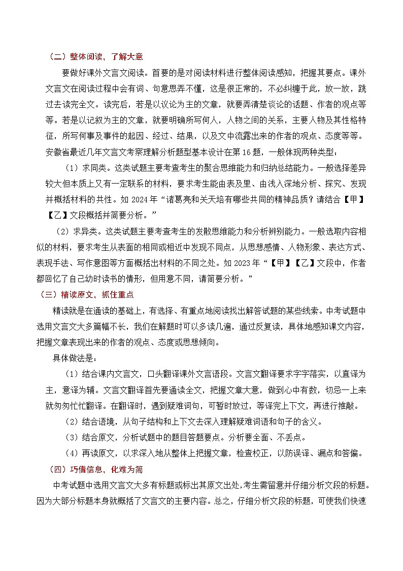 2026年中考语文专题复习：文言文阅读 答题技巧（含练习题及答案）第2页