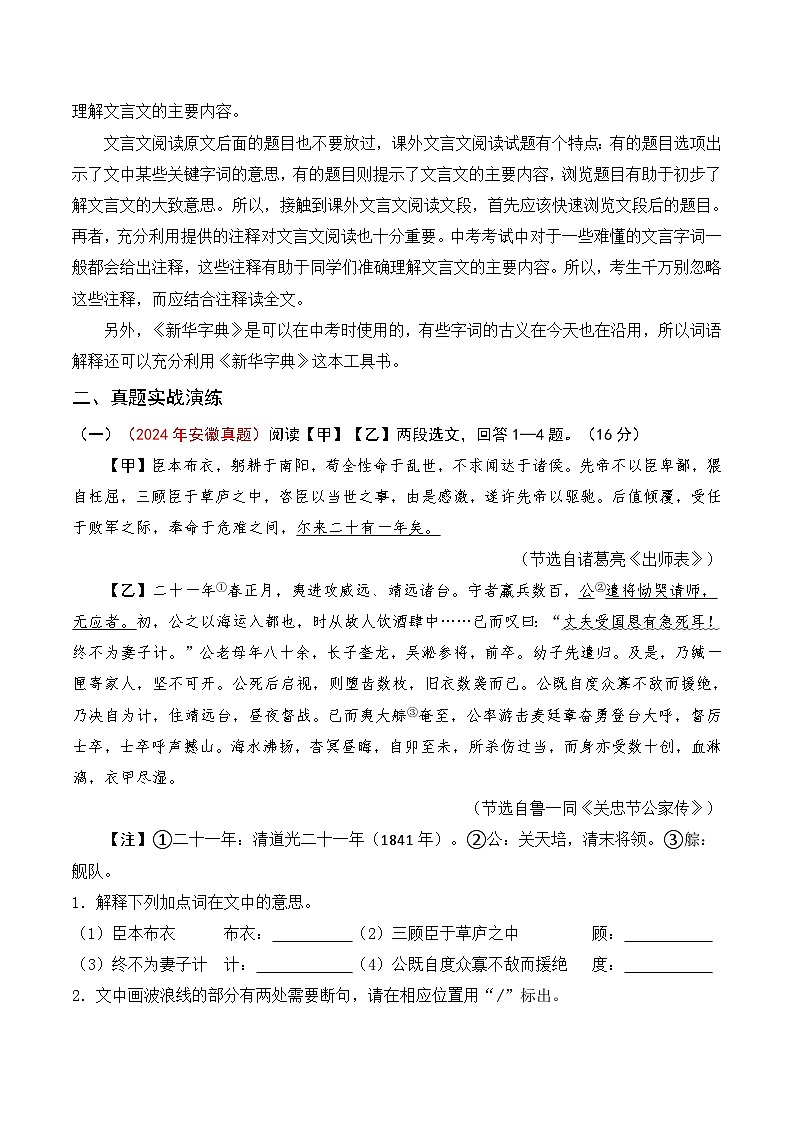 2026年中考语文专题复习：文言文阅读 答题技巧（含练习题及答案）第3页