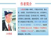 部編八上語(yǔ)文第四單元課件18 昆明的雨（汪曾祺）