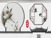 部編八上語文第五單元課件20 蘇州園林（葉圣陶）
