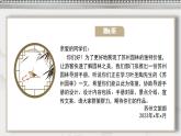 部編八上語文第五單元課件20 蘇州園林（葉圣陶）