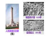 部編八上語文第五單元課件21人民英雄永垂不朽——瞻仰首都人民英雄紀念碑（周定舫）