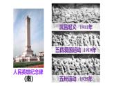部編八上語文第五單元課件21人民英雄永垂不朽——瞻仰首都人民英雄紀念碑（周定舫）