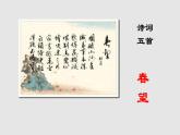 部編八上語文第六單元課件26《春望》（杜甫）