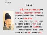部編八上語文第六單元課件26《春望》（杜甫）