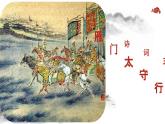 部編八上語文第六單元課件26《雁門太守行》（李賀）