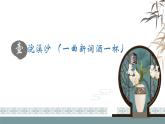 部編八上語(yǔ)文第六單元課件課外古詩(shī)詞誦讀