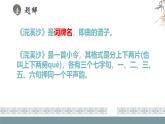 部編八上語(yǔ)文第六單元課件課外古詩(shī)詞誦讀