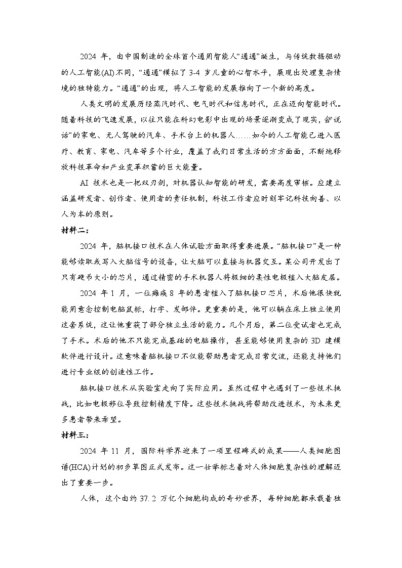 统编版（2024）七年级上册语文第二单元综合素质评价测试卷（含答案）第3页