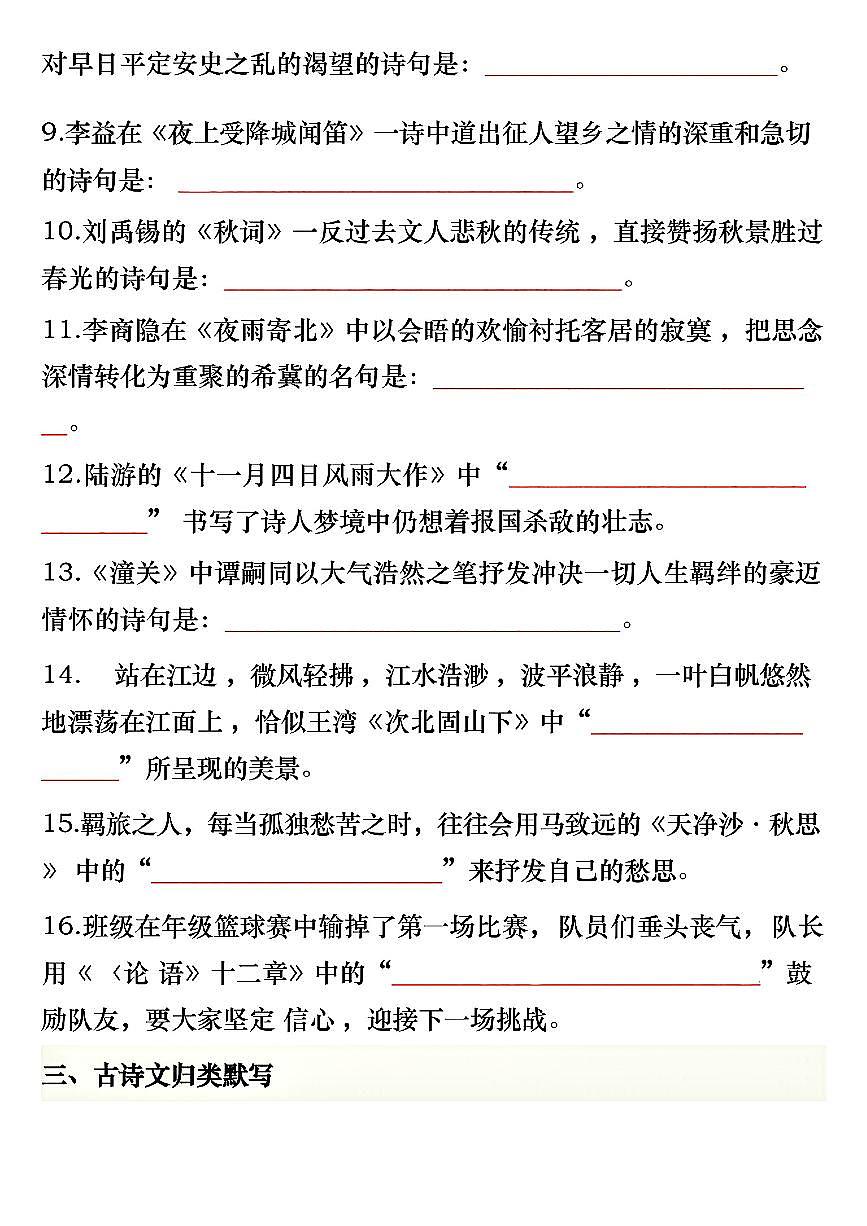 七年级上册语文期末专项复习古诗词专项练习含答案第3页