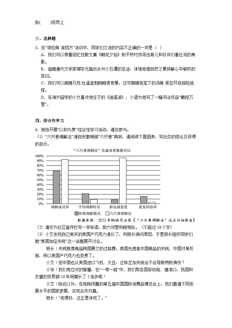 江苏省无锡市2024-2025学年八年级下学期期末语文试题（含答案）第2页